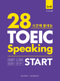 28시간에 끝내는 TOEIC Speaking Start